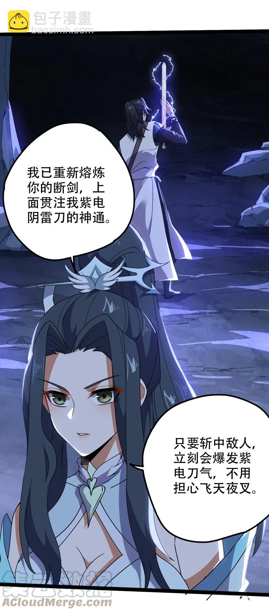 永生 - 023 逼近大魔王！ - 7