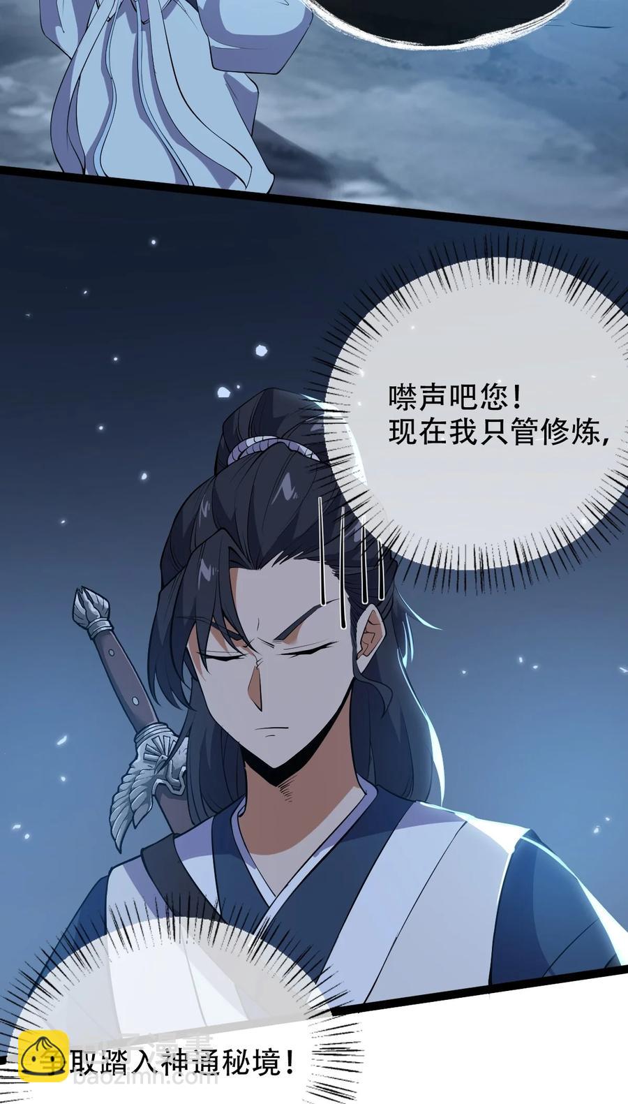 永生 - 023 逼近大魔王！ - 1