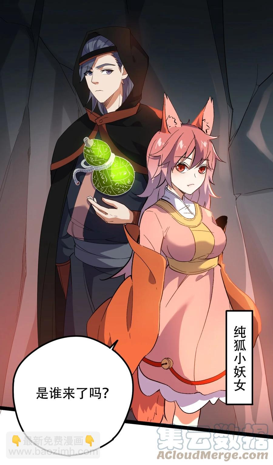 永生 - 023 逼近大魔王！ - 5