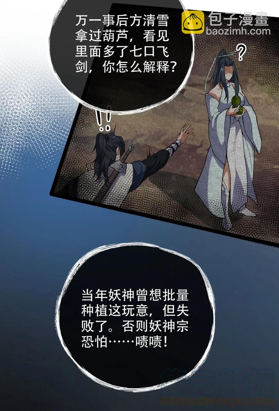 永生 - 027 血池毒蚊(1/2) - 2