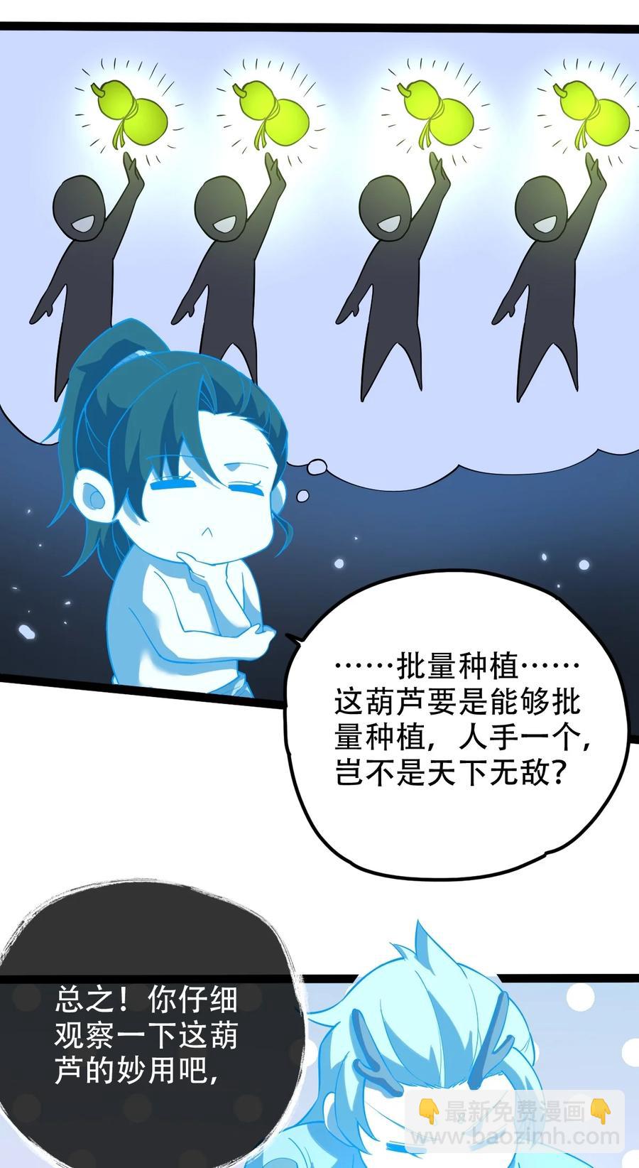 永生 - 027 血池毒蚊(1/2) - 4