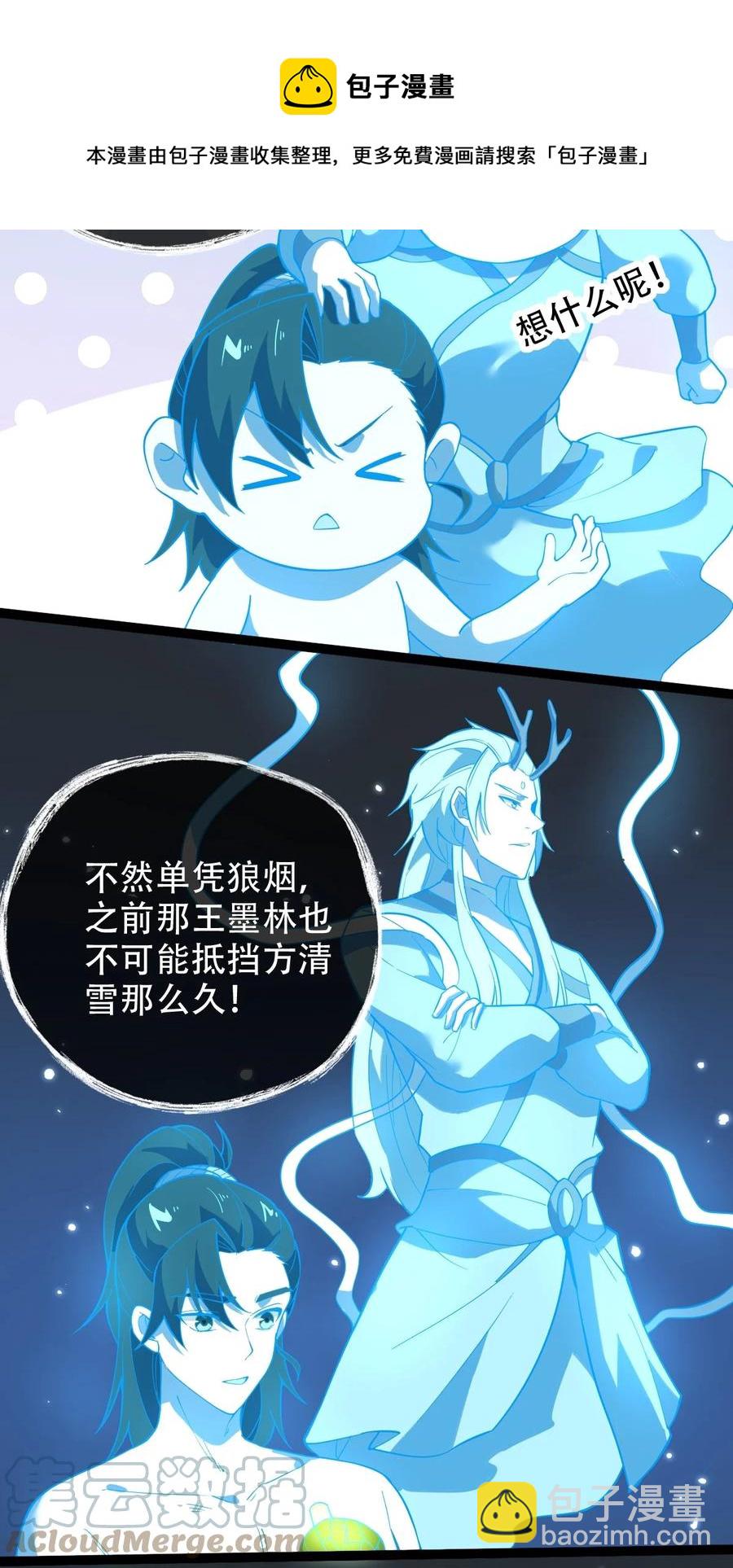 永生 - 027 血池毒蚊(1/2) - 5