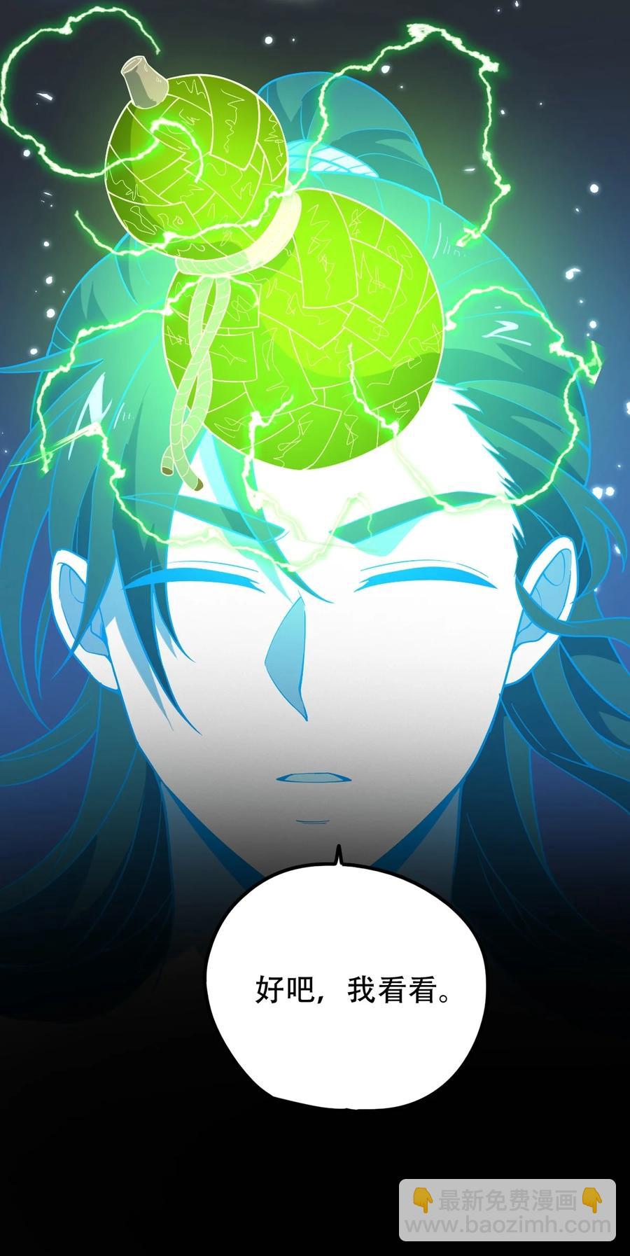 永生 - 027 血池毒蚊(1/2) - 6