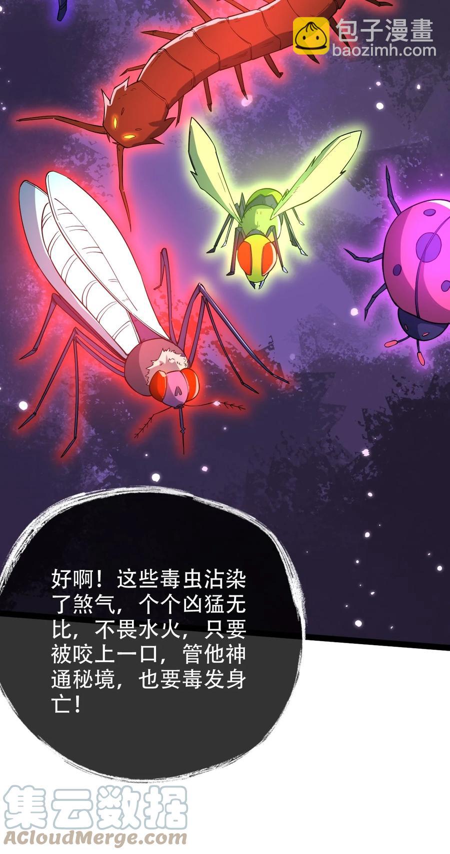 永生 - 027 血池毒蚊(1/2) - 3