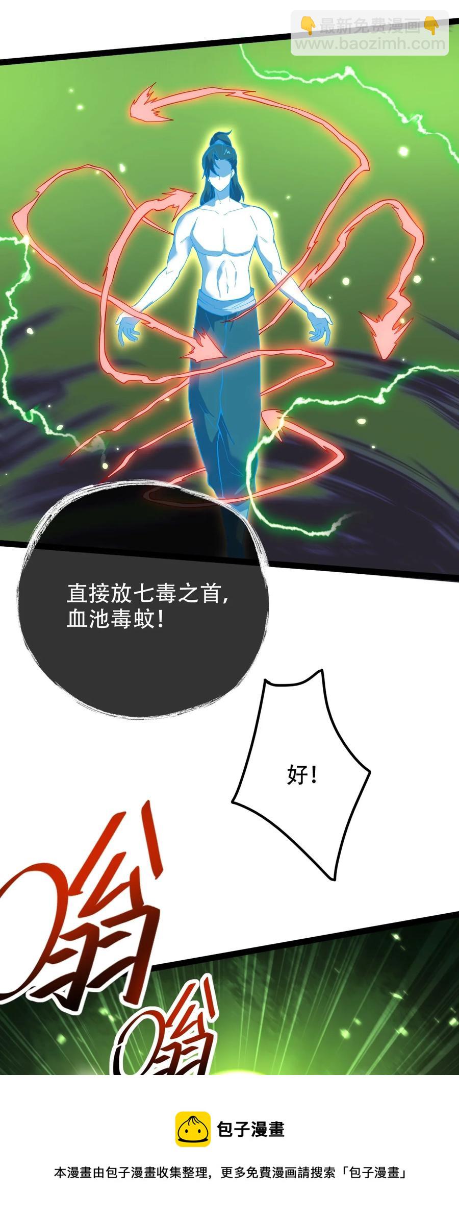 永生 - 027 血池毒蚊(1/2) - 5