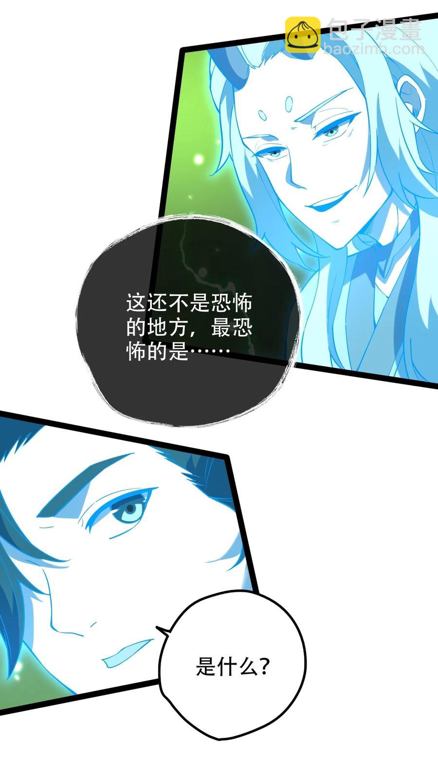 永生 - 027 血池毒蚊(1/2) - 7