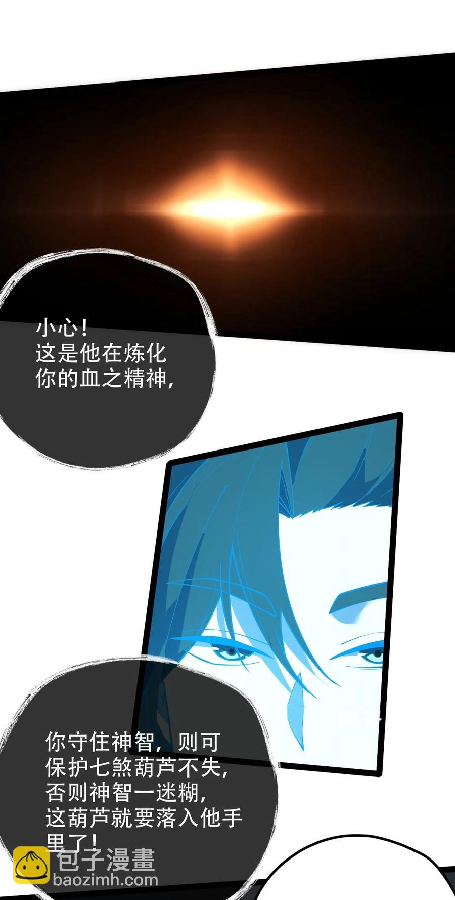 永生 - 027 血池毒蚊(1/2) - 3