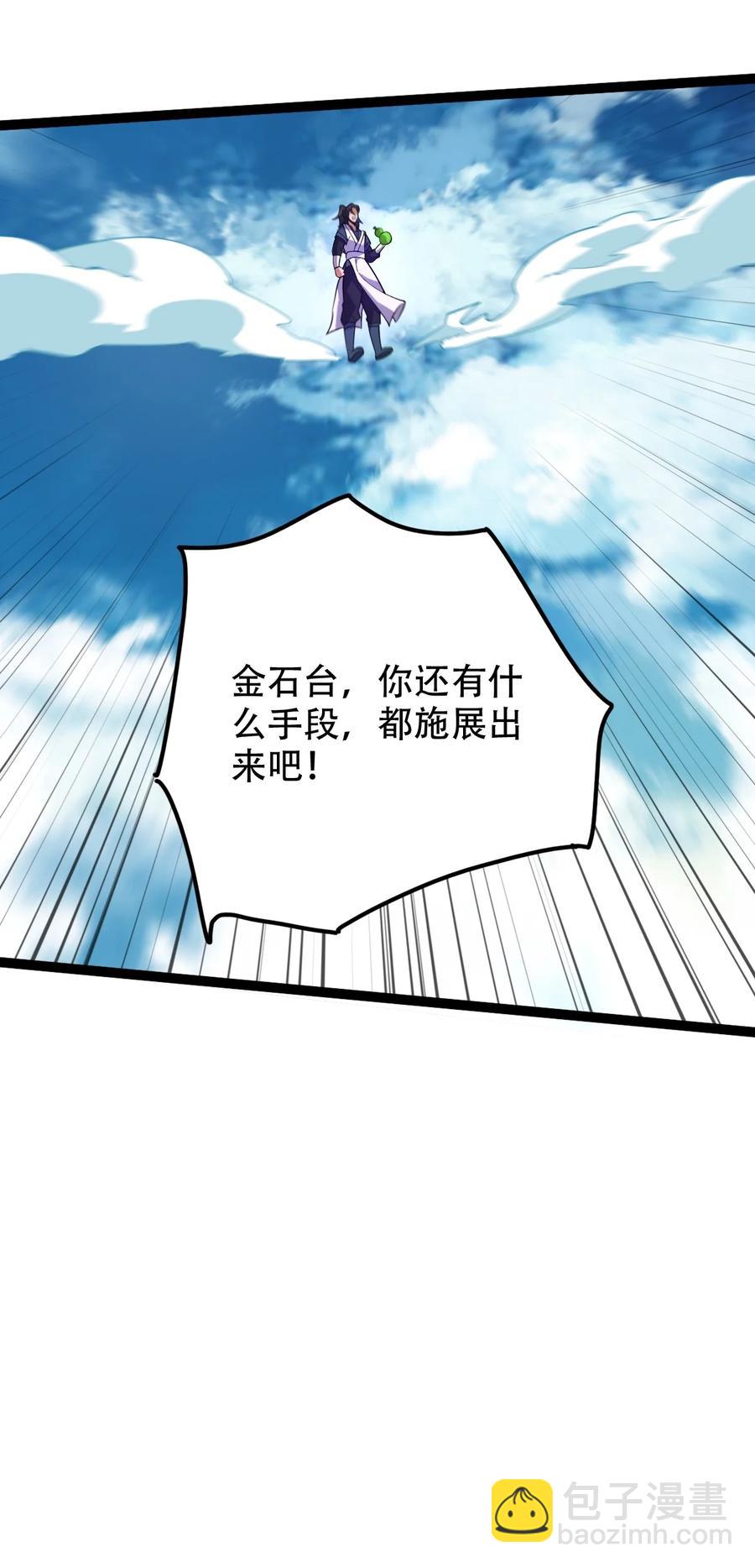 永生 - 027 血池毒蚊(1/2) - 6