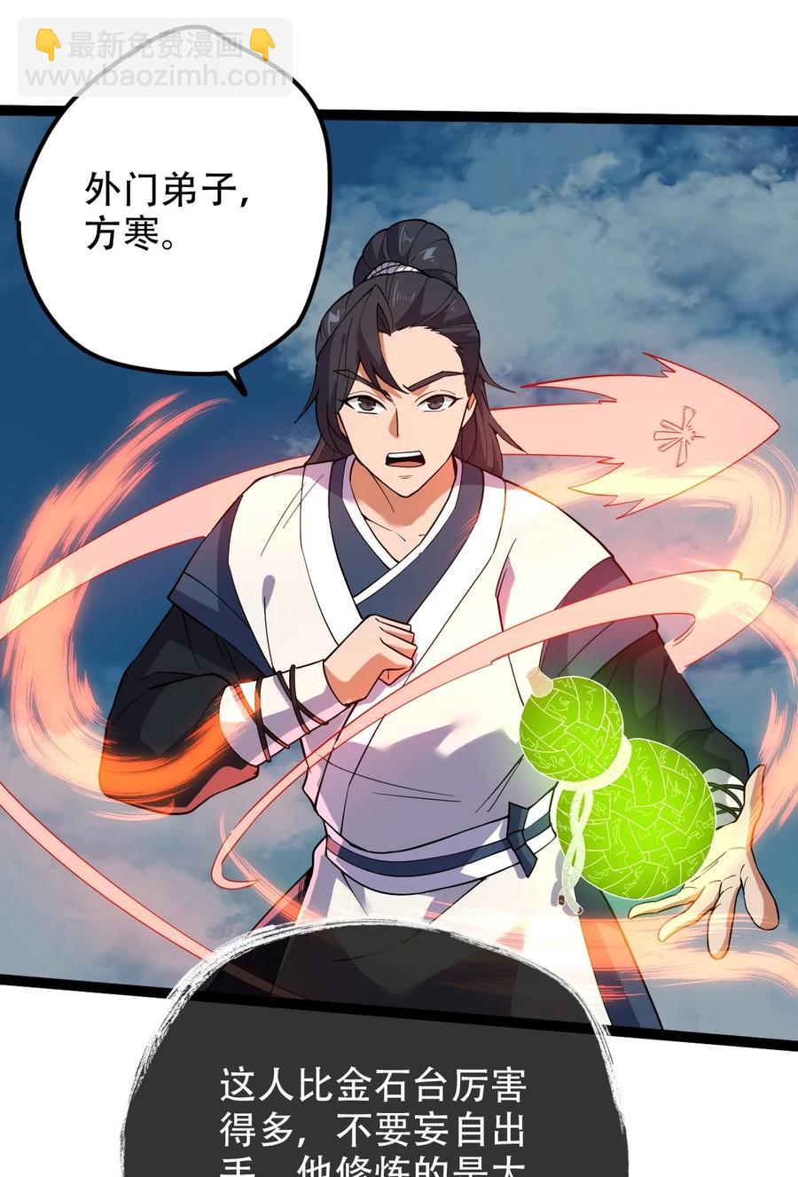 永生 - 027 血池毒蚊(1/2) - 3