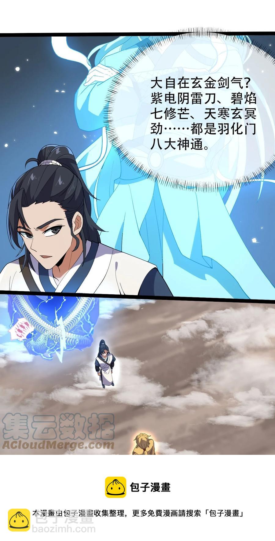 永生 - 027 血池毒蚊(1/2) - 5