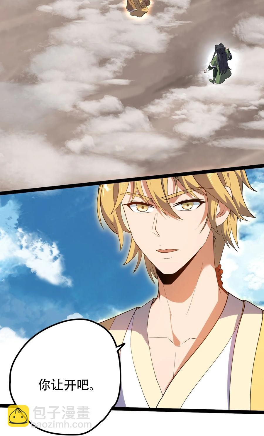 永生 - 027 血池毒蚊(1/2) - 6