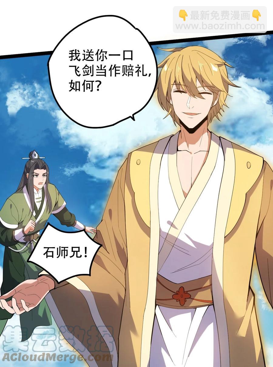 永生 - 027 血池毒蚊(1/2) - 3