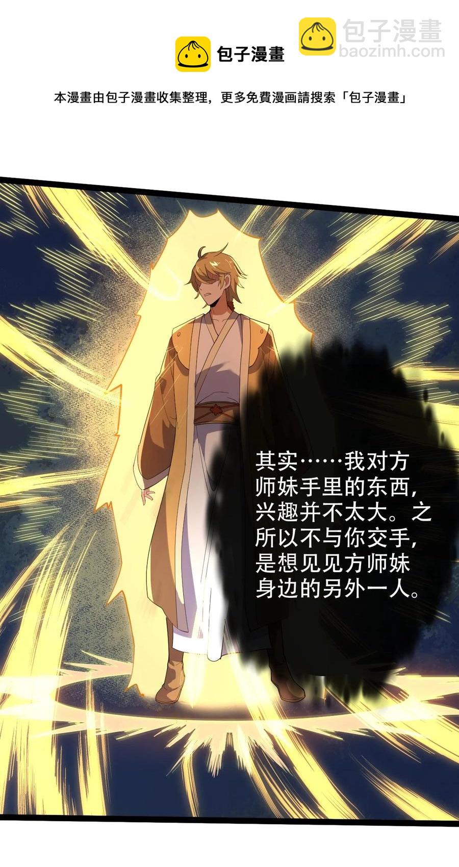 永生 - 027 血池毒蚊(1/2) - 5