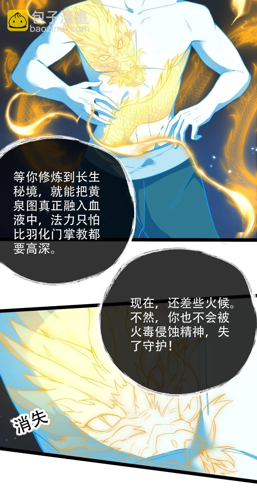 永生 - 027 血池毒蚊(1/2) - 6