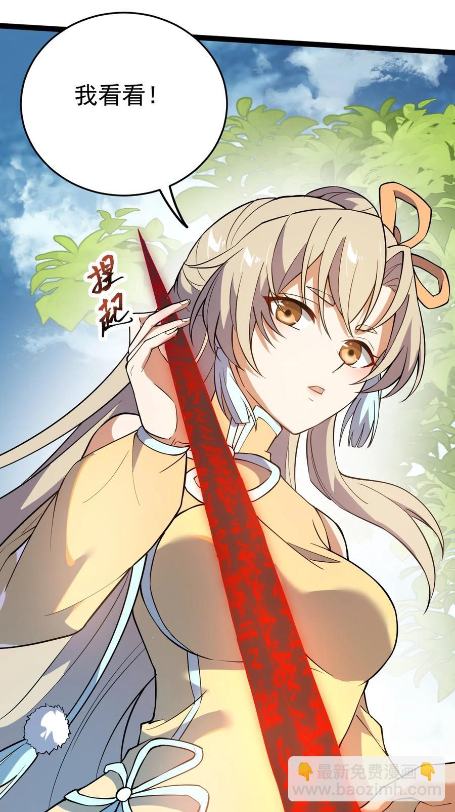 永生 - 029 姐很看好你！(1/2) - 4