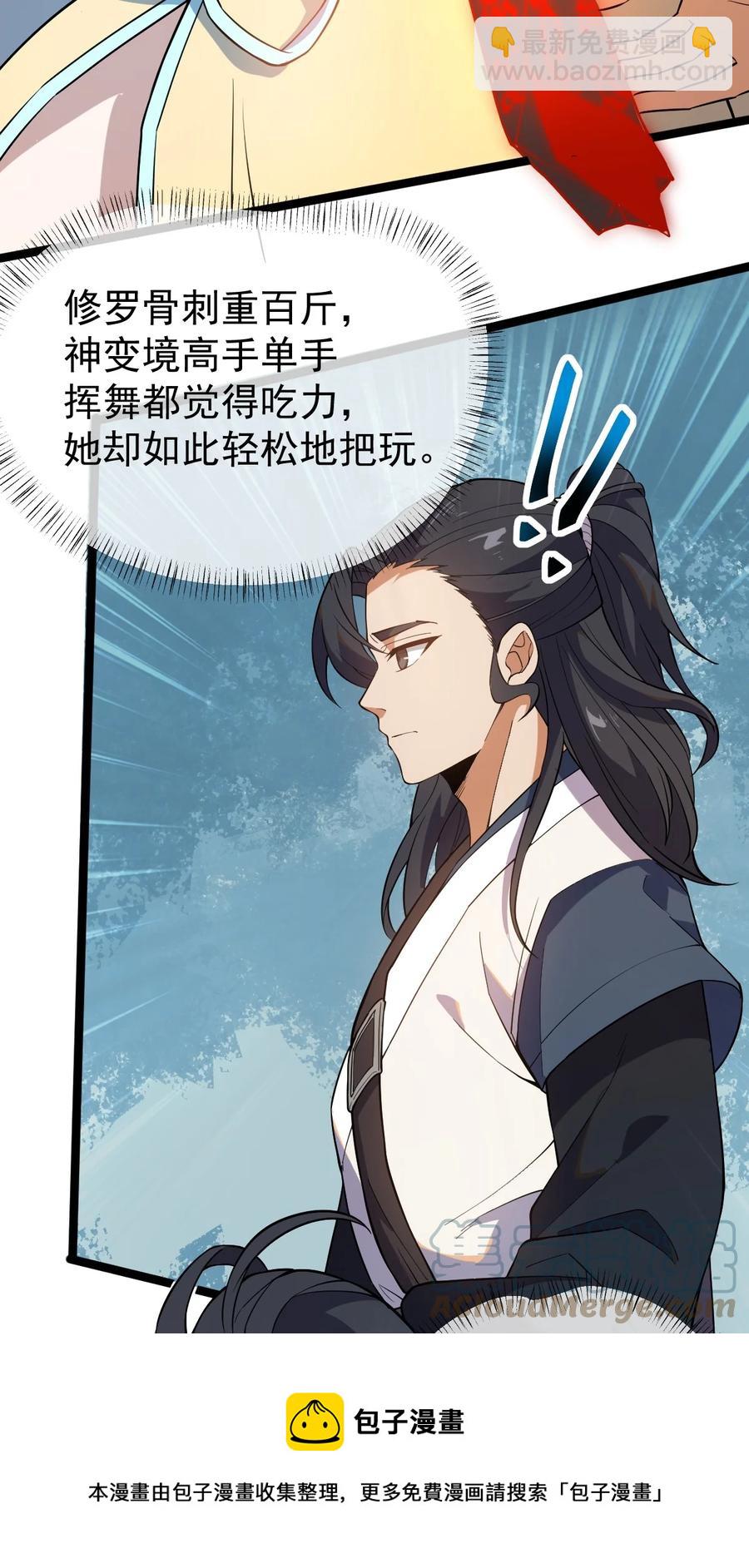 永生 - 029 姐很看好你！(1/2) - 5