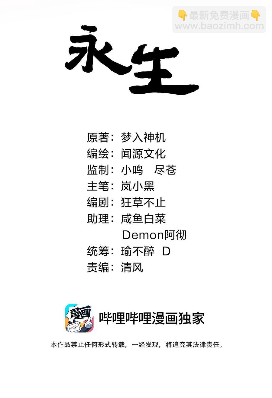 永生 - 029 姐很看好你！(1/2) - 2