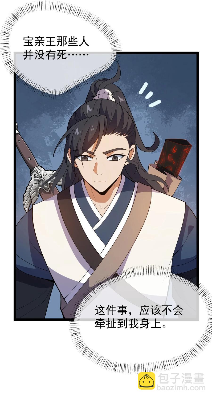 永生 - 029 姐很看好你！(1/2) - 7