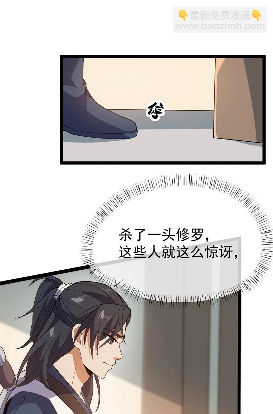 永生 - 029 姐很看好你！(1/2) - 6