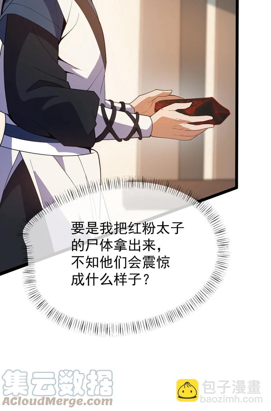 永生 - 029 姐很看好你！(1/2) - 7