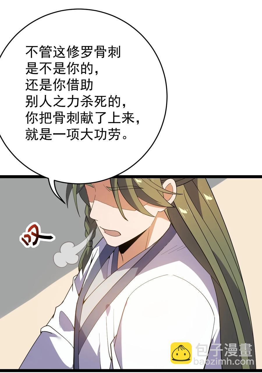 永生 - 029 姐很看好你！(1/2) - 8