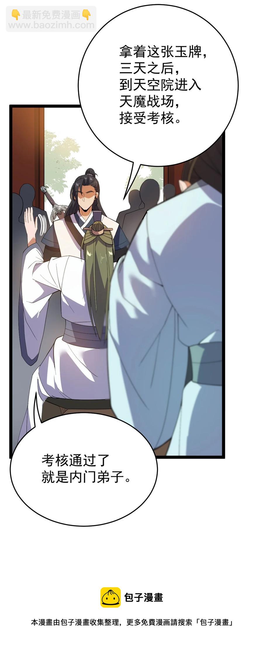 永生 - 029 姐很看好你！(1/2) - 1