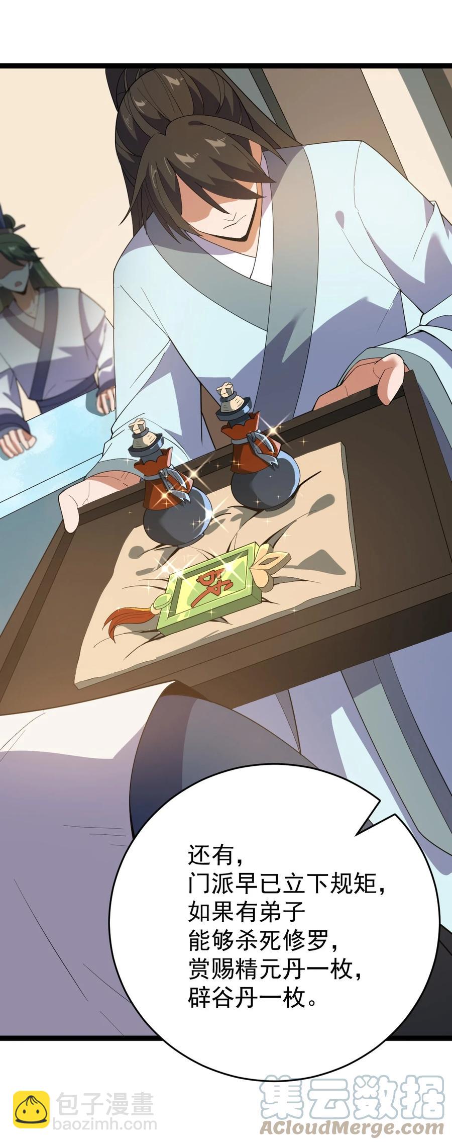 永生 - 029 姐很看好你！(1/2) - 2