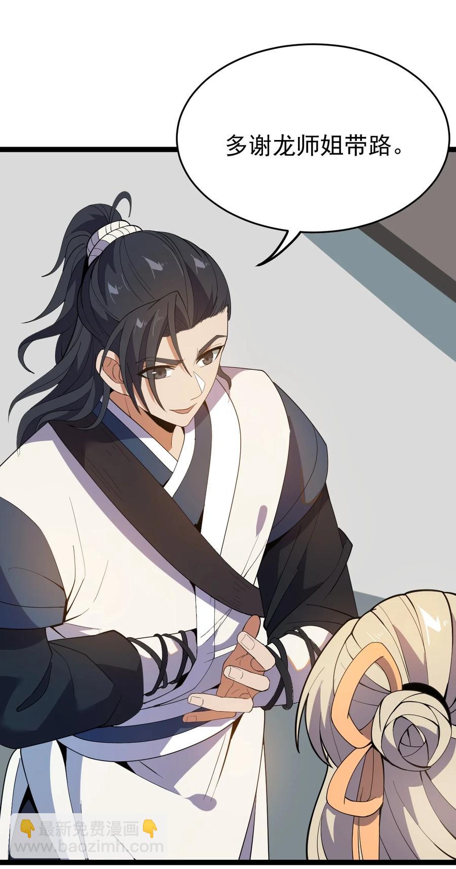 永生 - 029 姐很看好你！(1/2) - 4