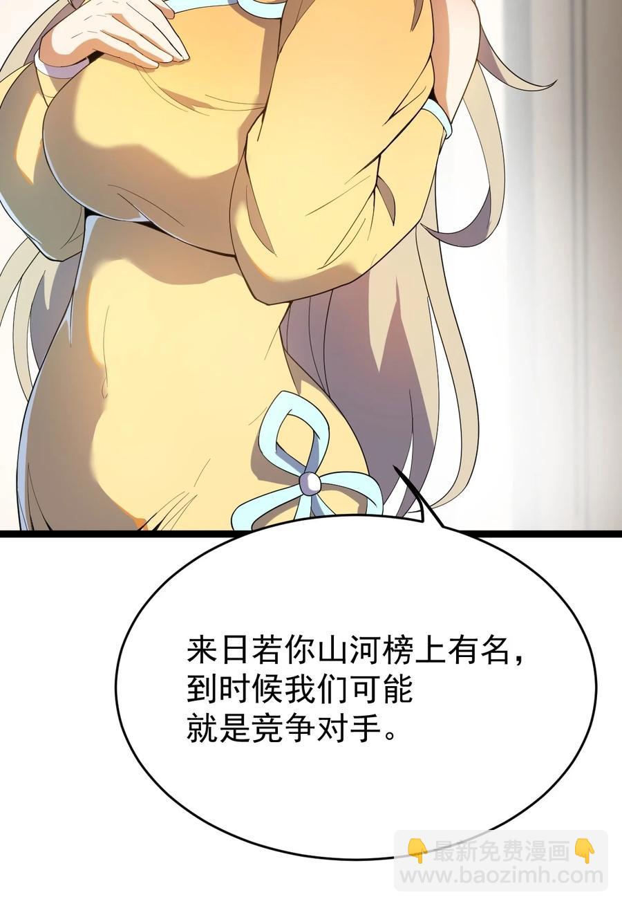 永生 - 029 姐很看好你！(1/2) - 6