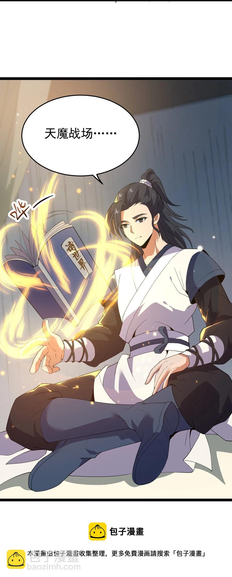 永生 - 029 姐很看好你！(1/2) - 1