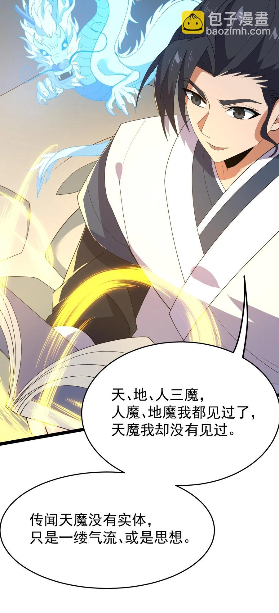 永生 - 029 姐很看好你！(1/2) - 4