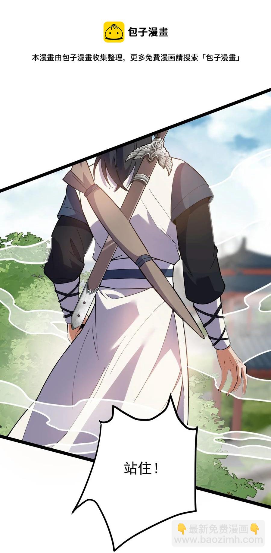 永生 - 029 姐很看好你！(1/2) - 5