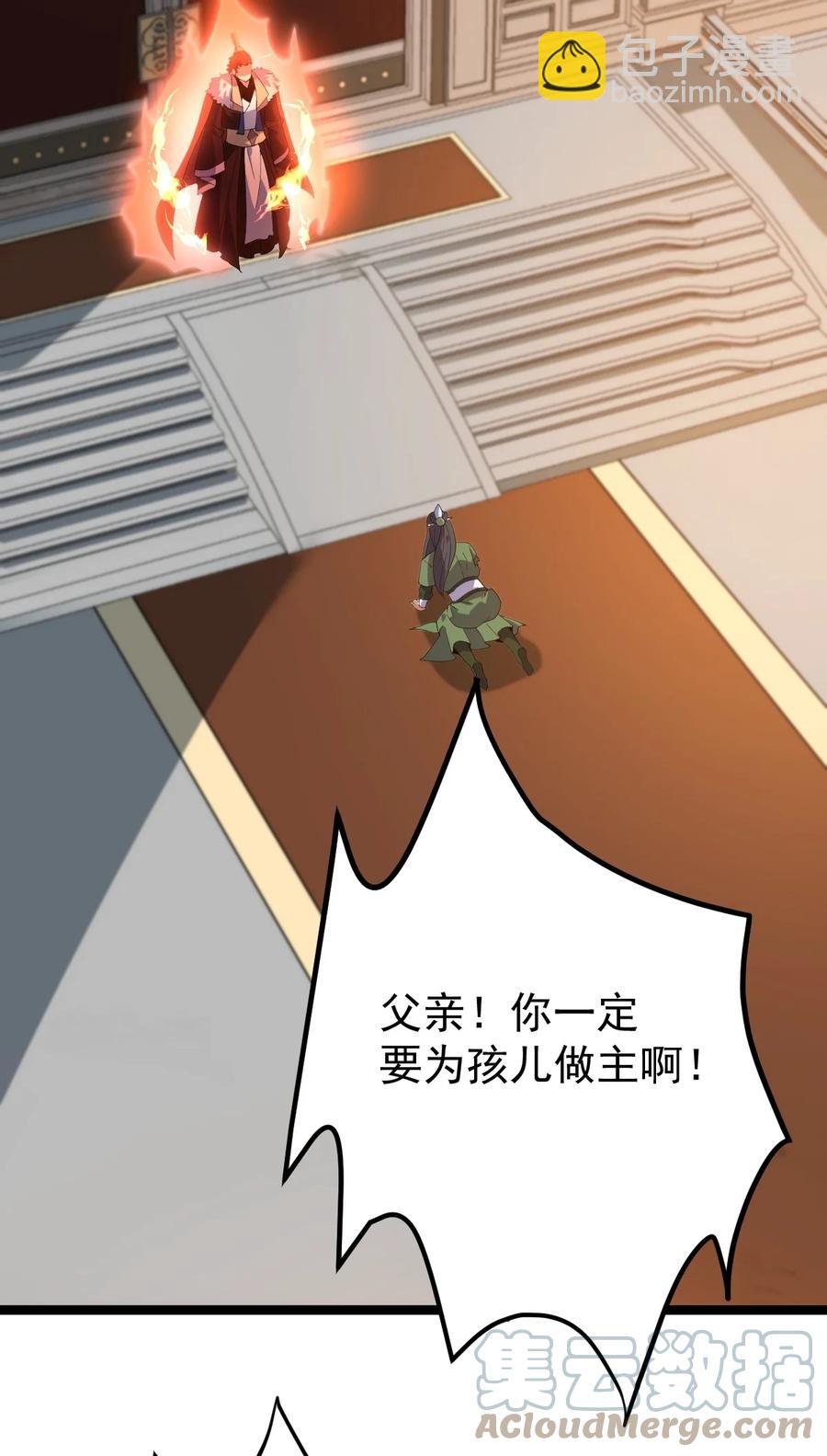 永生 - 029 姐很看好你！(2/2) - 3