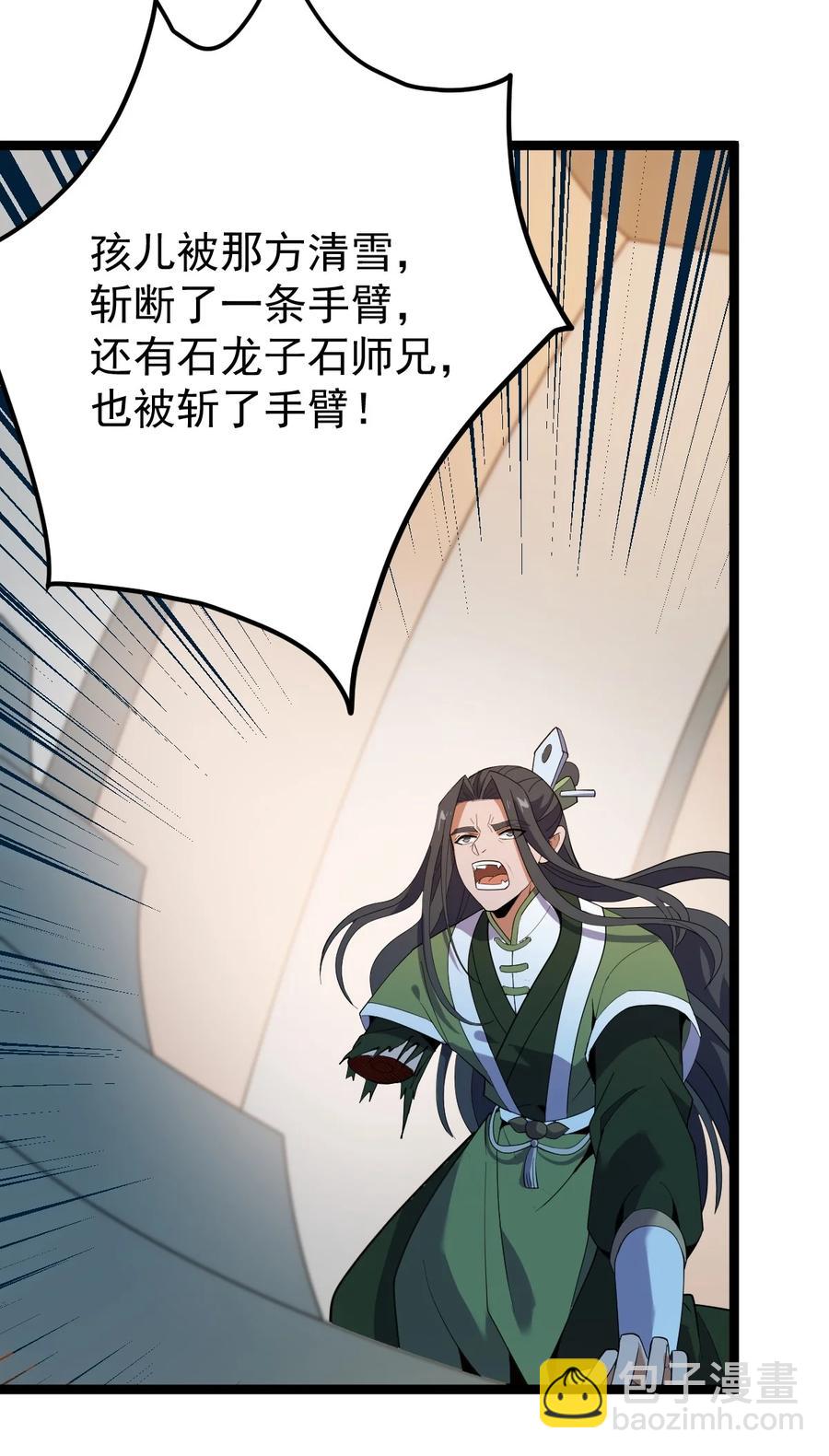 永生 - 029 姐很看好你！(2/2) - 1