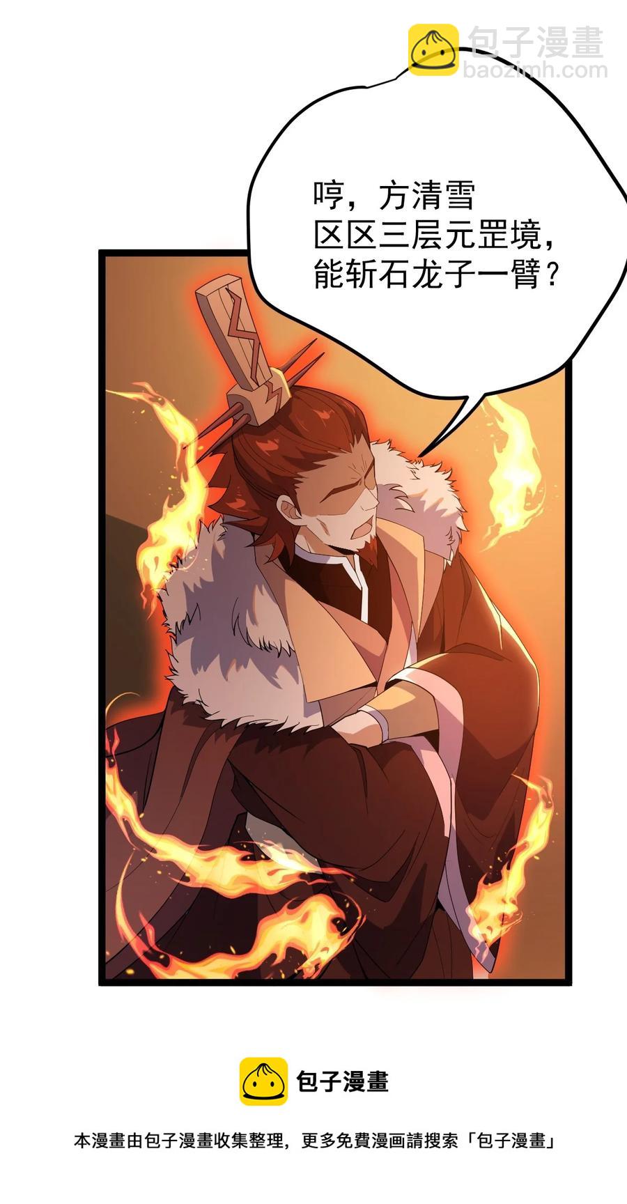 永生 - 029 姐很看好你！(2/2) - 2