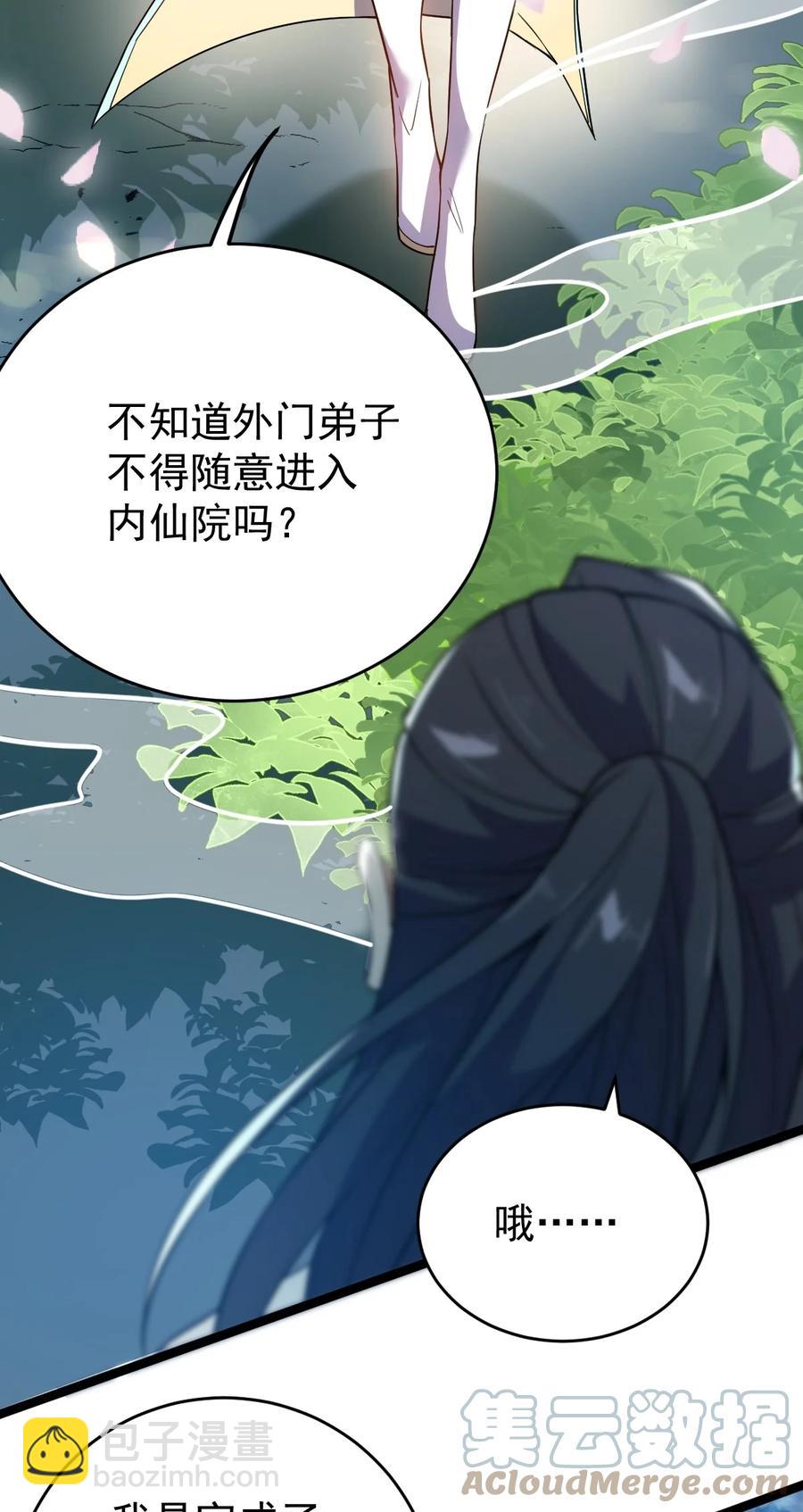 永生 - 029 姐很看好你！(1/2) - 7