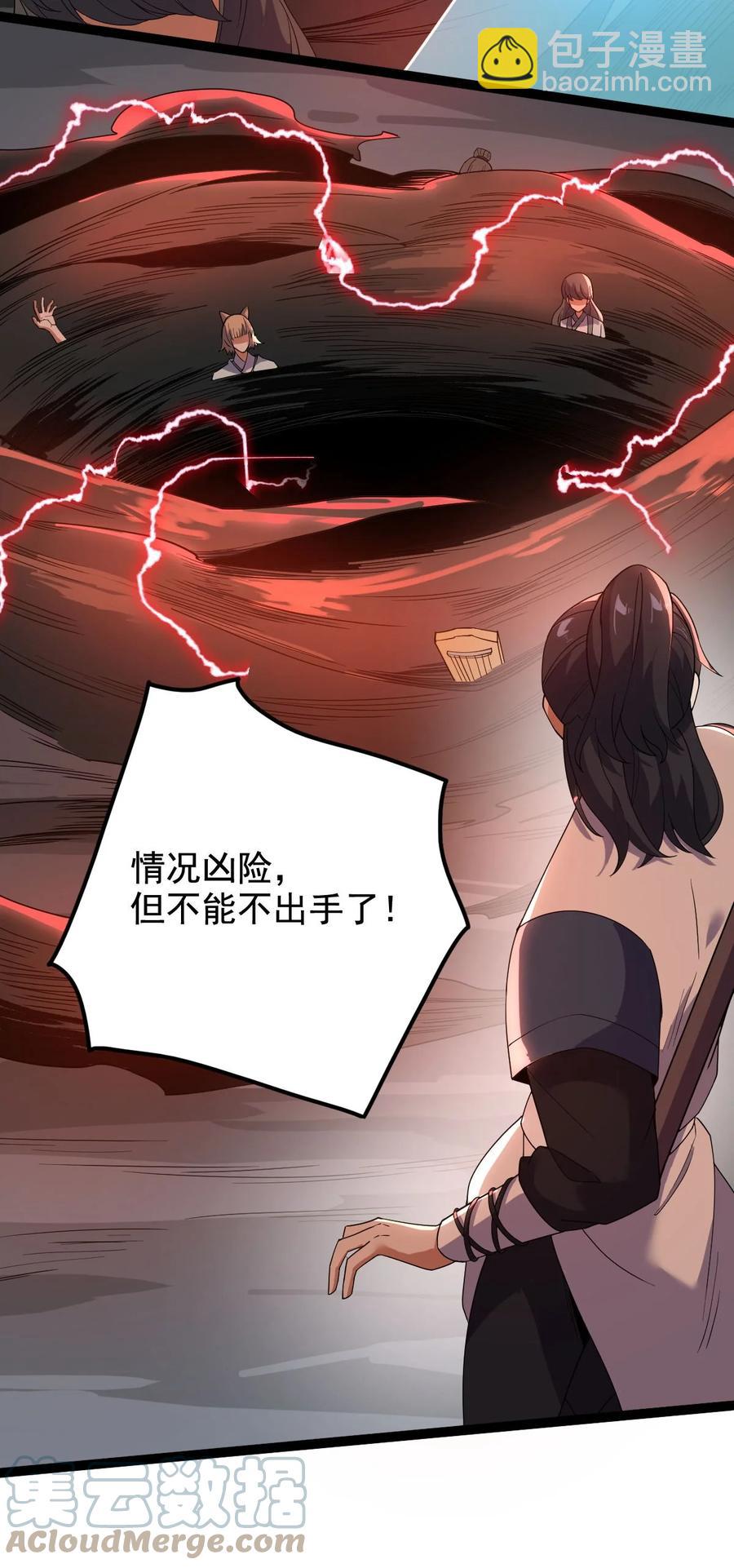 永生 - 033 天狼戰甲(1/2) - 2