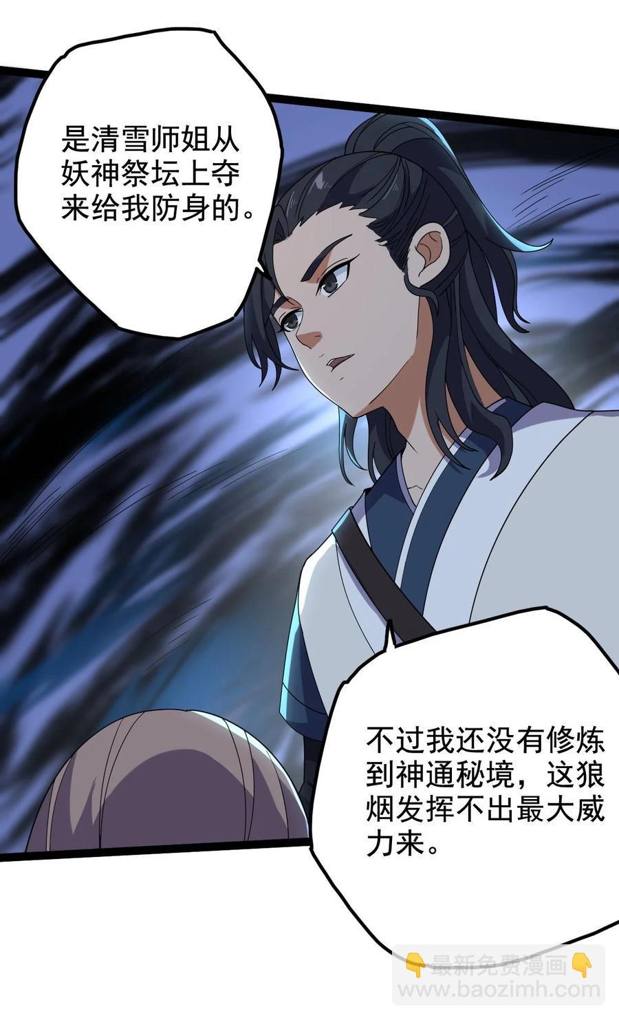 永生 - 033 天狼戰甲(1/2) - 8