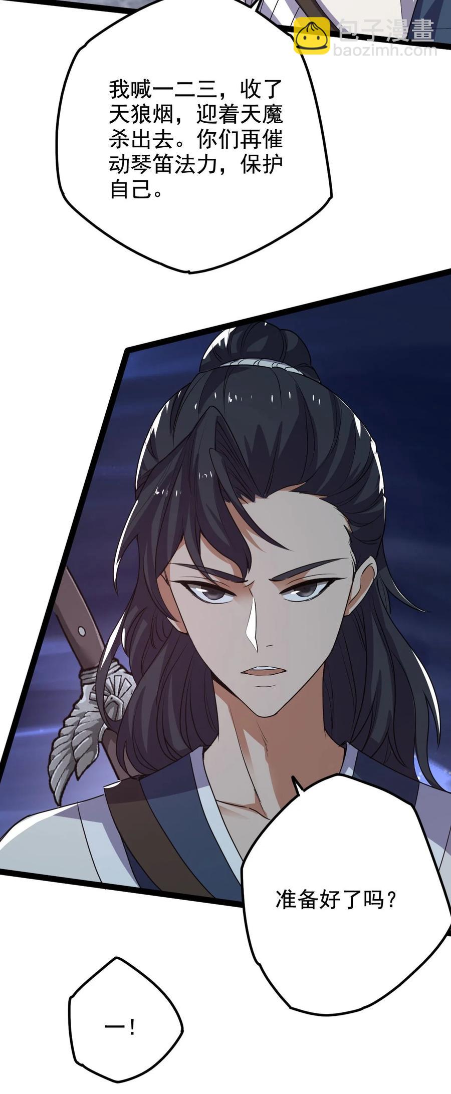 永生 - 033 天狼戰甲(1/2) - 7