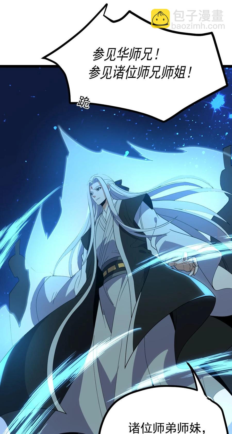 永生 - 035 大師兄的詭辯(1/2) - 7