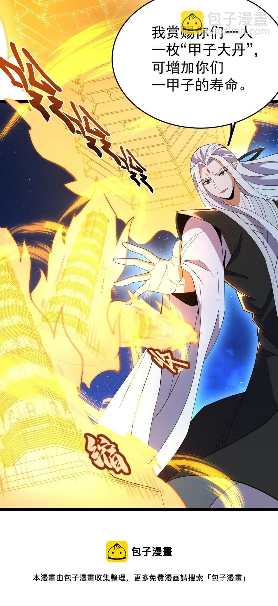 永生 - 035 大師兄的詭辯(1/2) - 1