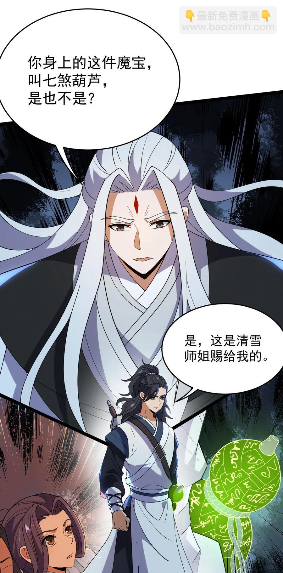 永生 - 035 大師兄的詭辯(1/2) - 3