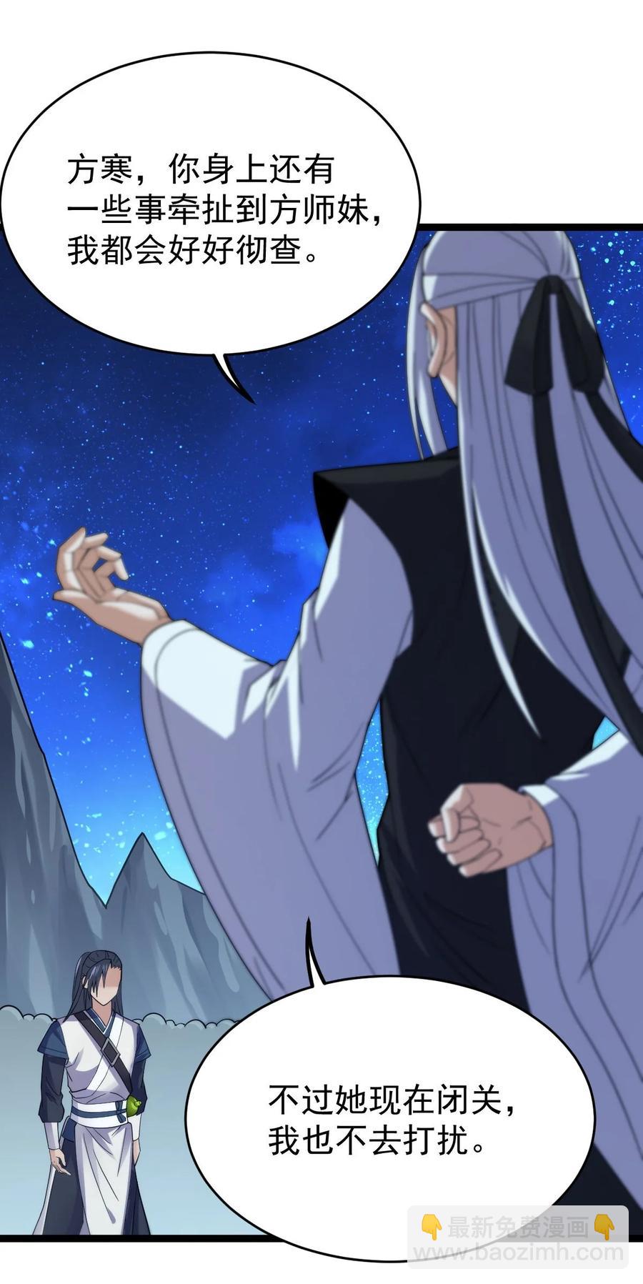 永生 - 035 大師兄的詭辯(1/2) - 6