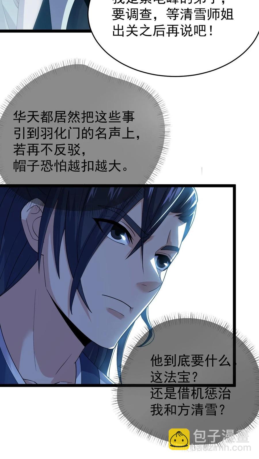 永生 - 035 大師兄的詭辯(1/2) - 2