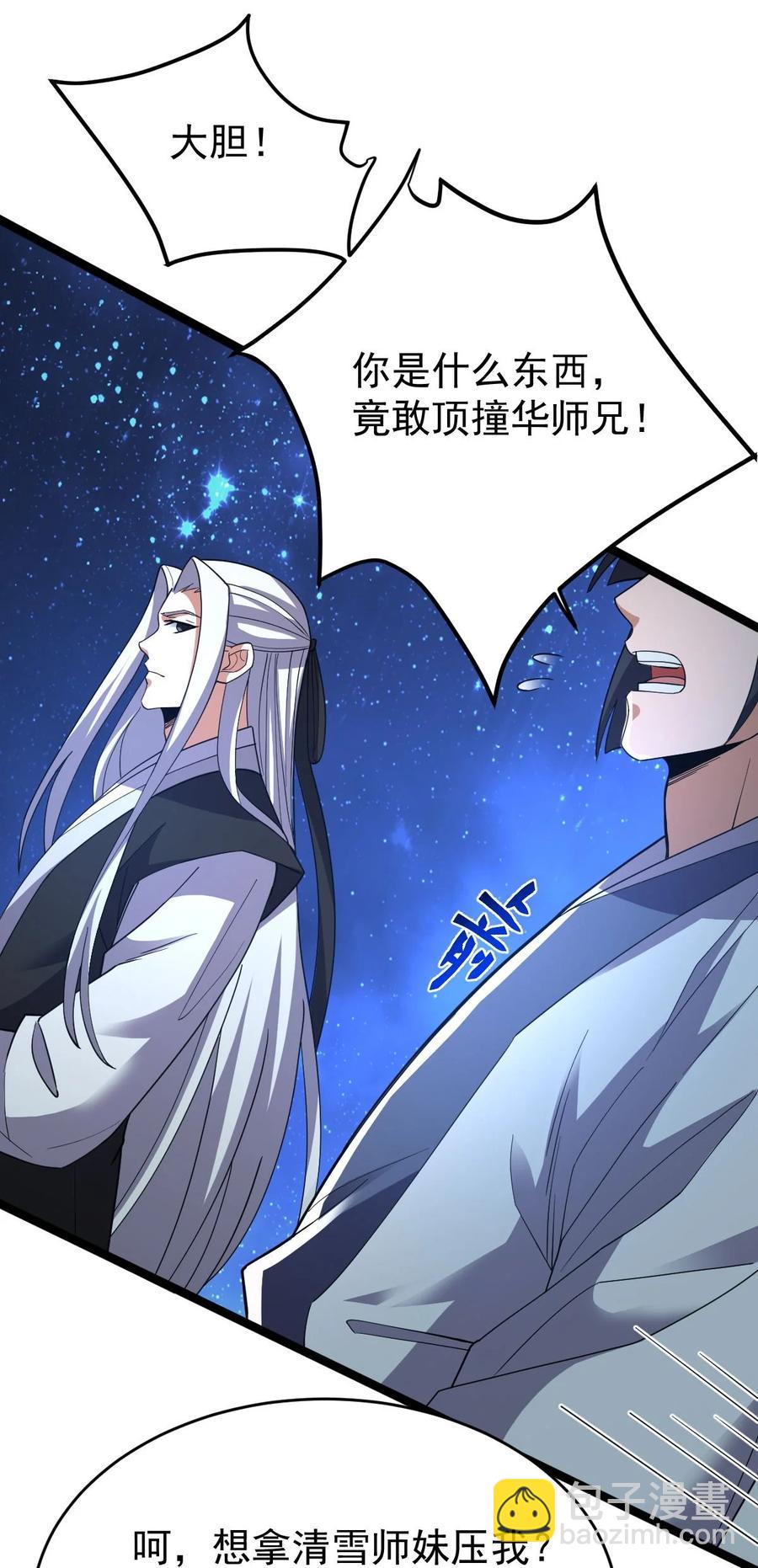 永生 - 035 大師兄的詭辯(1/2) - 4