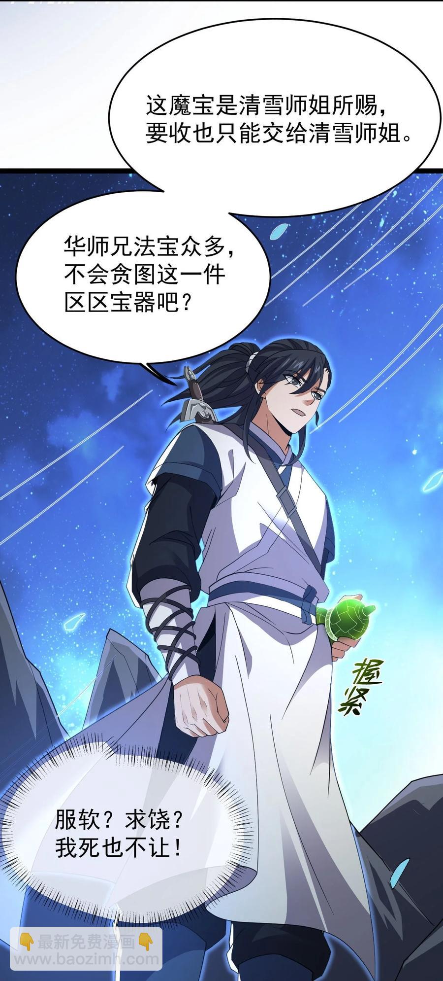 永生 - 035 大師兄的詭辯(1/2) - 8