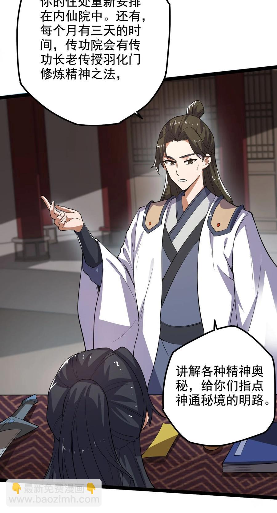 永生 - 037 熔爐煉身(1/2) - 4