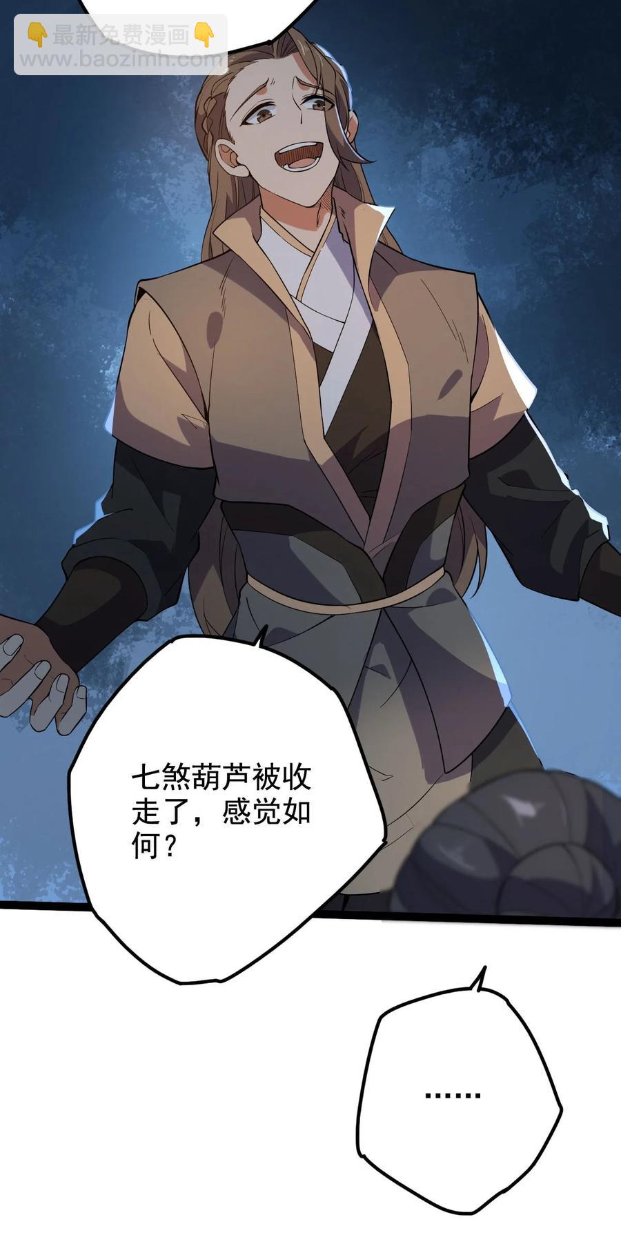 永生 - 037 熔爐煉身(1/2) - 2