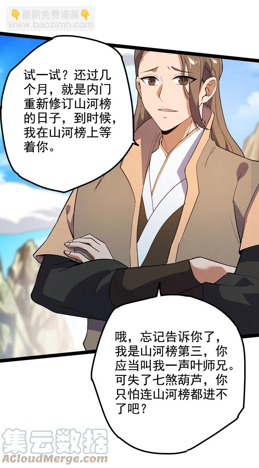 永生 - 037 熔爐煉身(1/2) - 4