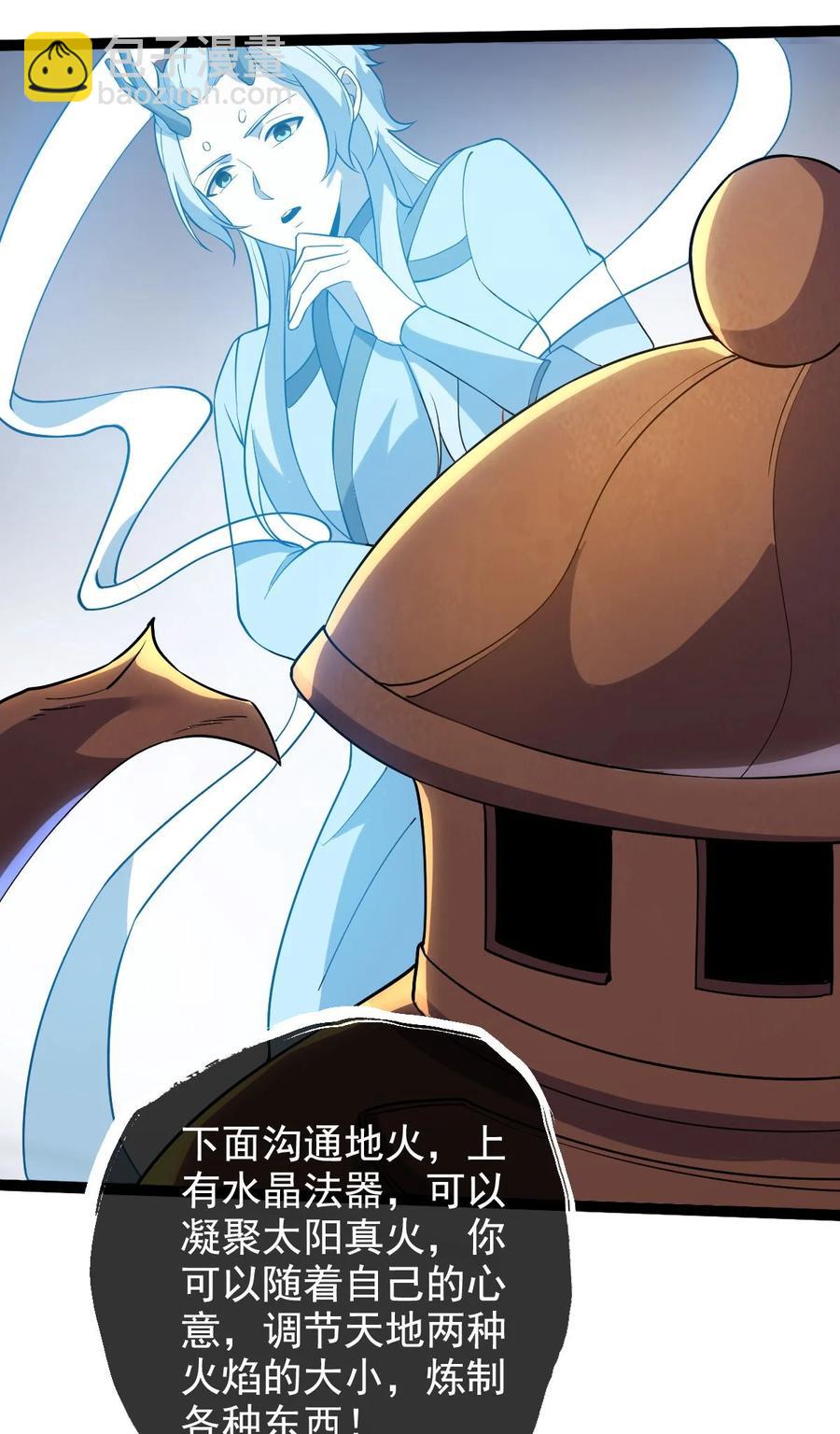 永生 - 037 熔爐煉身(1/2) - 3